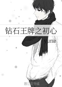 The original intention of the diamond ace