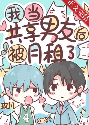 I was rented monthly after I became a virtual boyfriend