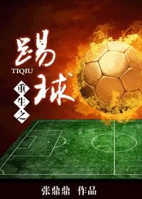 Reborn Kickball