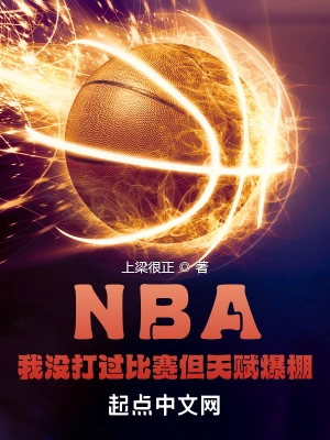 NBA: I haven't played a game but I'm full of talent