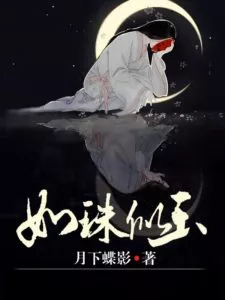 Like Pearl and Jade