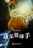 musical basketball player