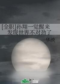 [Full-time] Sun Xiang woke up and found that the world was not right