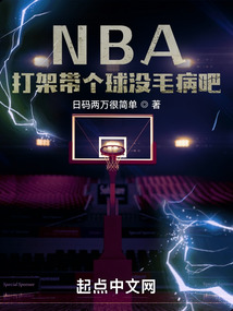 NBA: There is nothing wrong with bringing a ball in a fight!