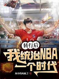After changing careers, I ruled an era in the NBA