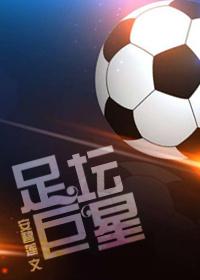 football superstar