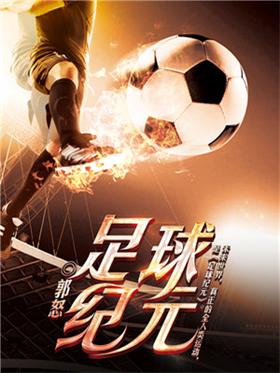 football era