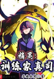 Pokemon: Trainer Shinji