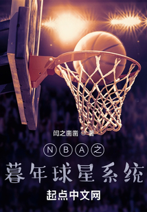 NBA Old Age Star System