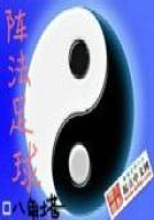 Array football