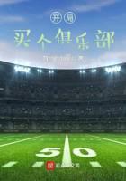 Start by buying a club