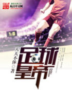 soccer king