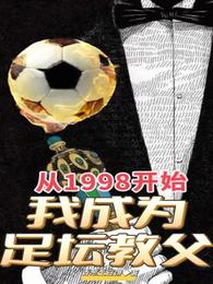 Since 1998, I have been the godfather of football