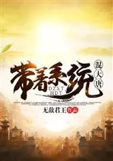 Bringing the System to the Tang Dynasty